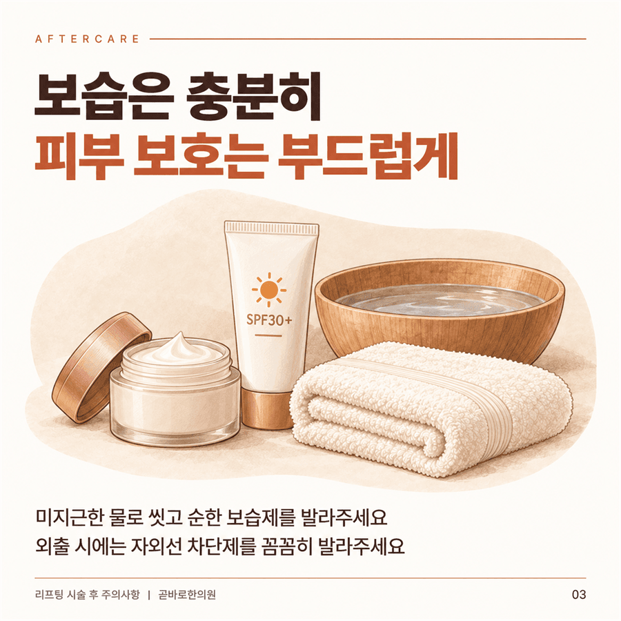 미지근한 물로 씻고 보습제와 자외선 차단제로 피부를 보호하라는 안내