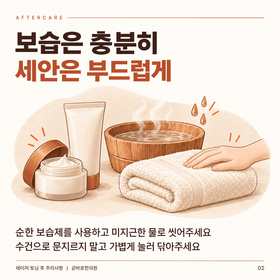 미지근한 물로 부드럽게 세안하고 보습제를 충분히 사용하라는 안내
