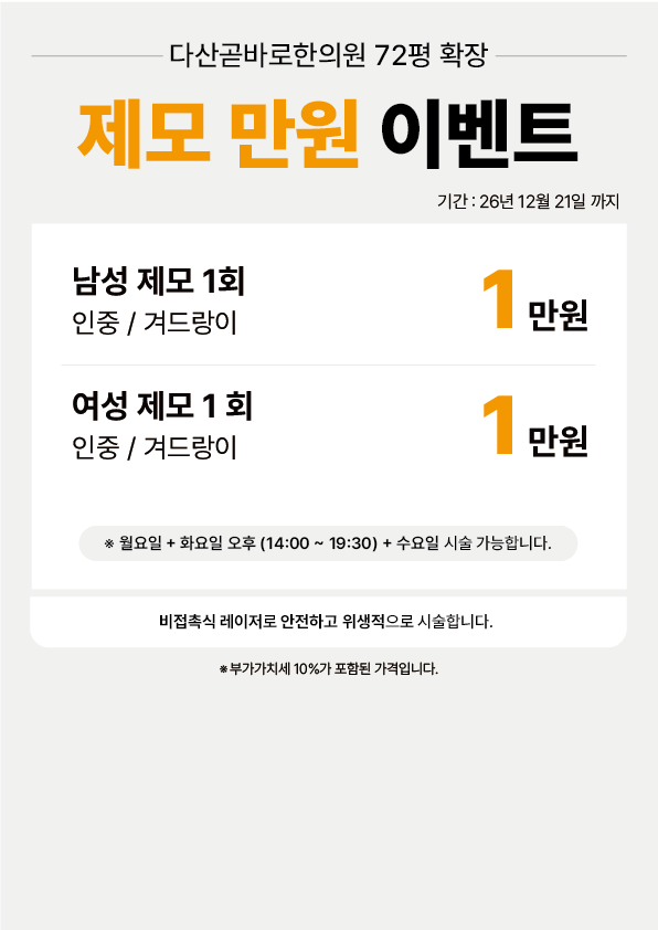 제모 만원 이벤트